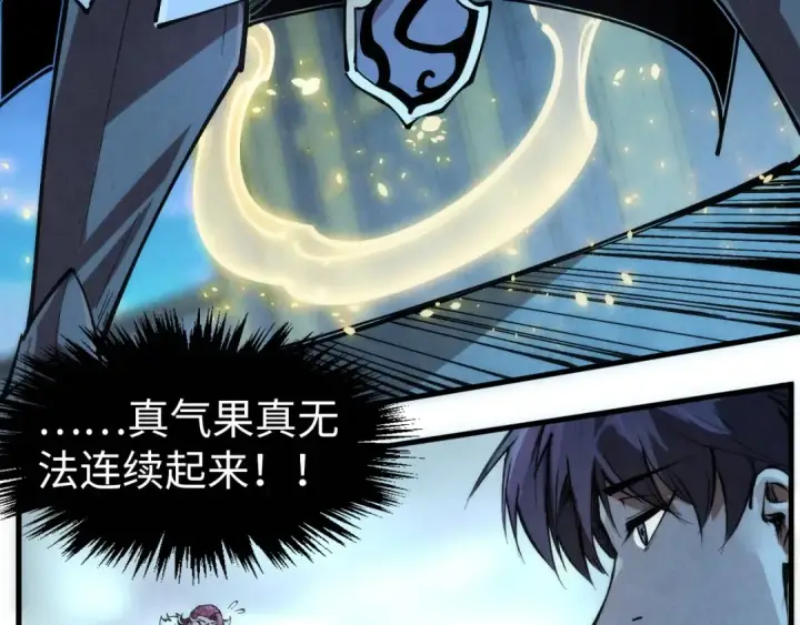 漫画《这一世我要当至尊》第248话 拍卖开始第18张图