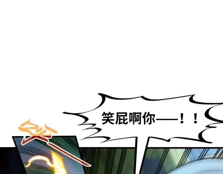 漫画《这一世我要当至尊》第248话 拍卖开始第20张图