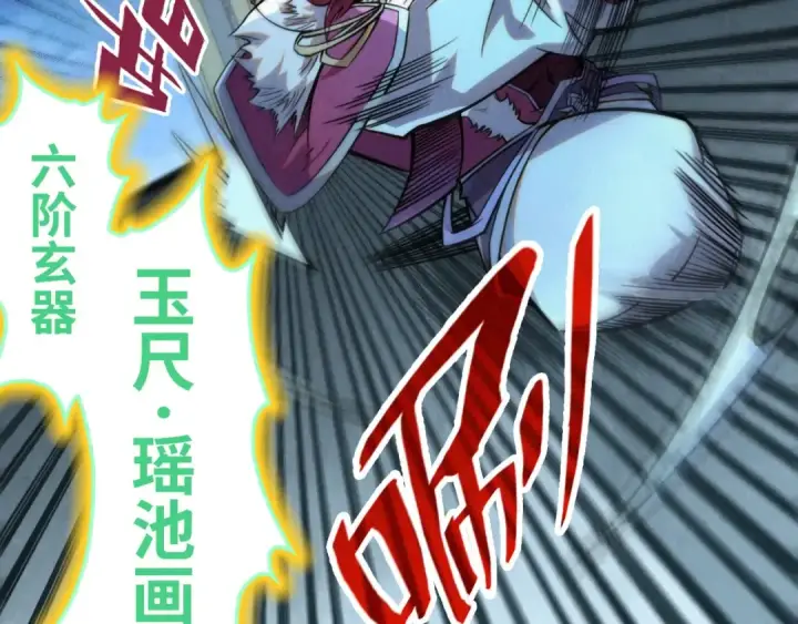 漫画《这一世我要当至尊》第248话 拍卖开始第22张图