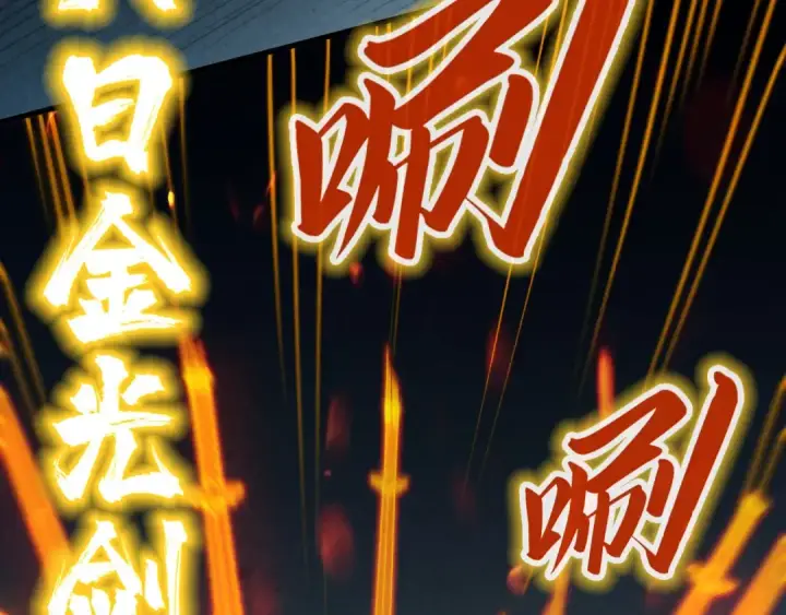 漫画《这一世我要当至尊》第248话 拍卖开始第26张图