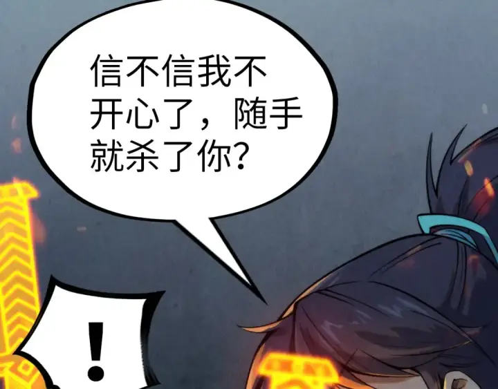 漫画《这一世我要当至尊》第248话 拍卖开始第33张图