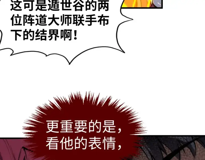 漫画《这一世我要当至尊》第248话 拍卖开始第38张图