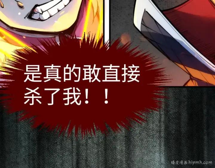 漫画《这一世我要当至尊》第248话 拍卖开始第40张图