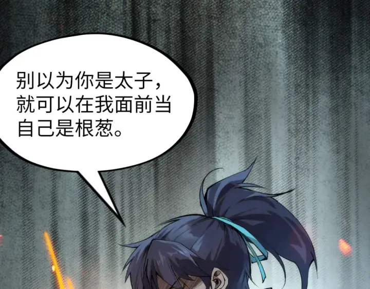 漫画《这一世我要当至尊》第248话 拍卖开始第41张图