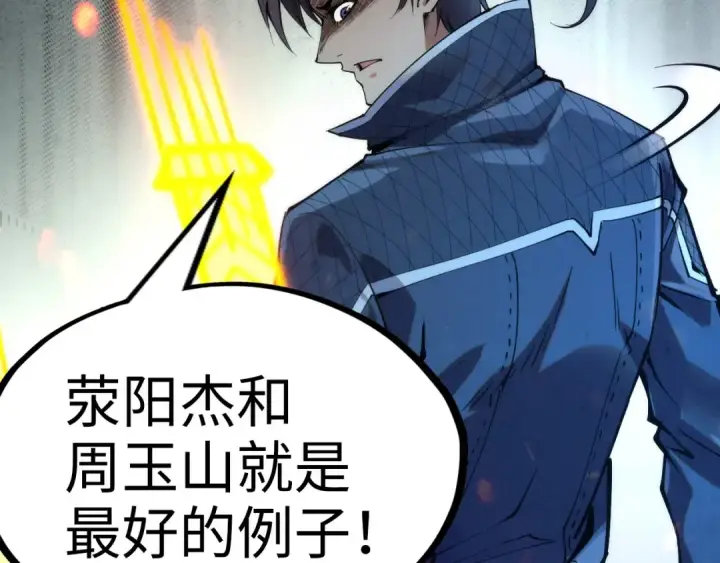 漫画《这一世我要当至尊》第248话 拍卖开始第42张图
