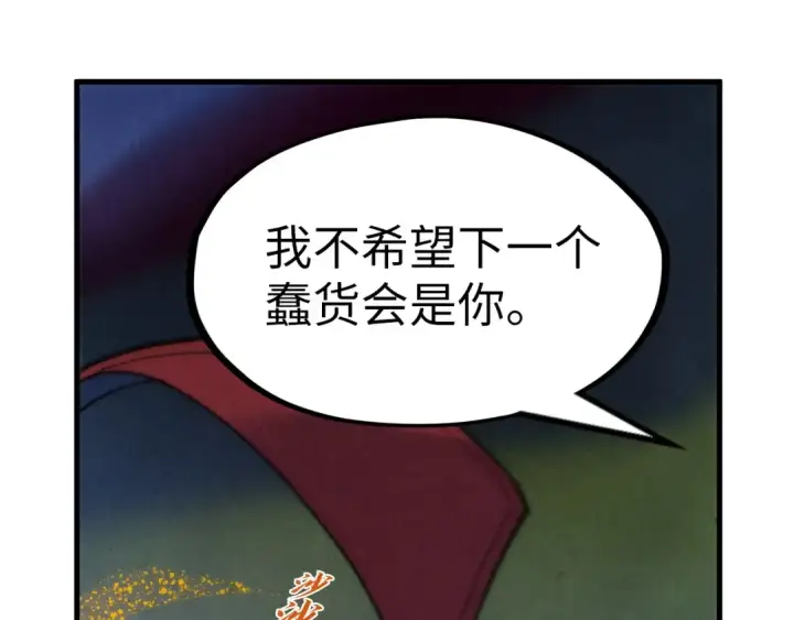 漫画《这一世我要当至尊》第248话 拍卖开始第46张图