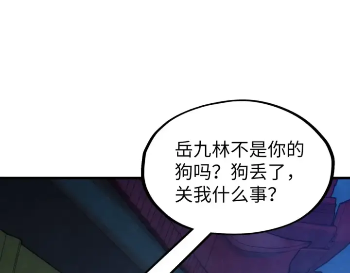 漫画《这一世我要当至尊》第248话 拍卖开始第5张图