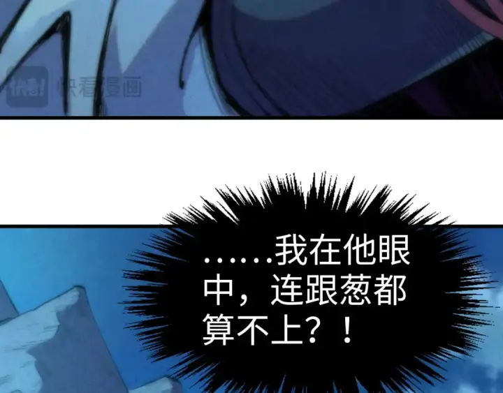 漫画《这一世我要当至尊》第248话 拍卖开始第51张图