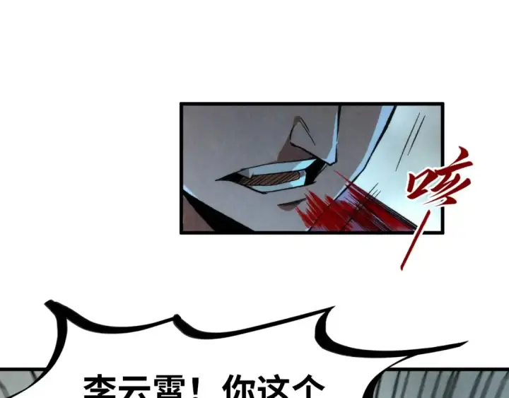 漫画《这一世我要当至尊》第248话 拍卖开始第55张图