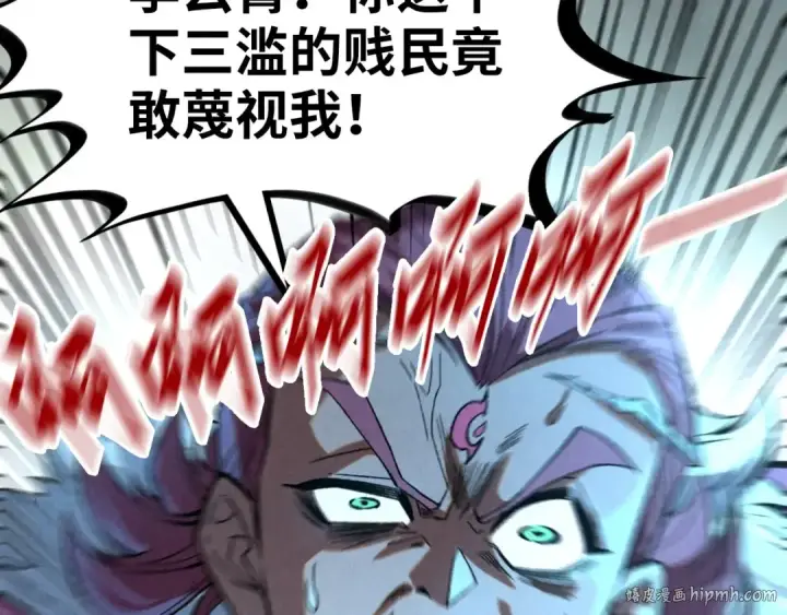 漫画《这一世我要当至尊》第248话 拍卖开始第56张图