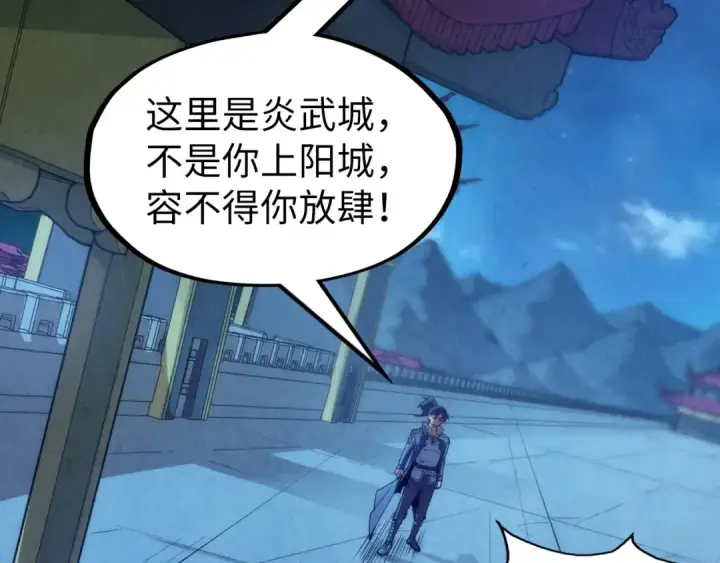 漫画《这一世我要当至尊》第248话 拍卖开始第6张图