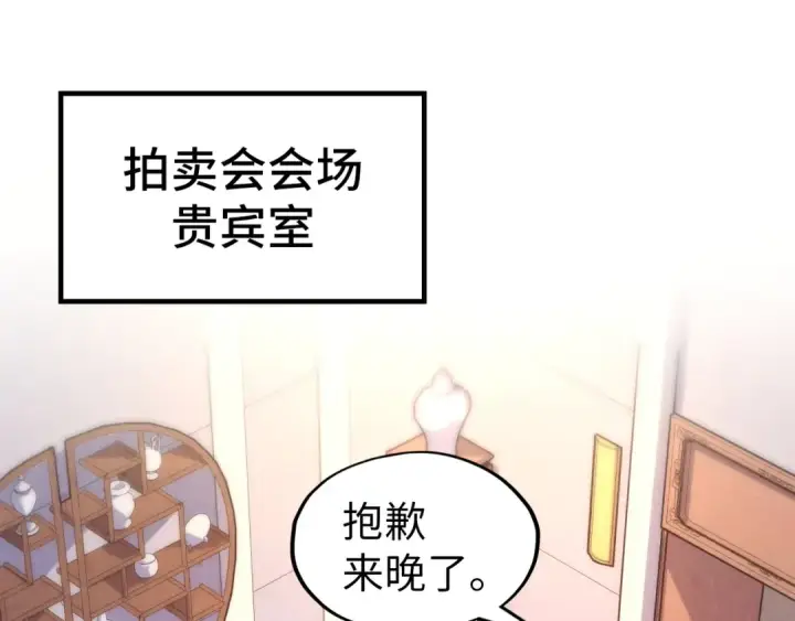 漫画《这一世我要当至尊》第248话 拍卖开始第61张图
