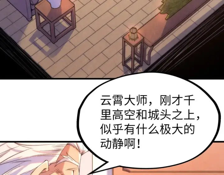 漫画《这一世我要当至尊》第248话 拍卖开始第63张图