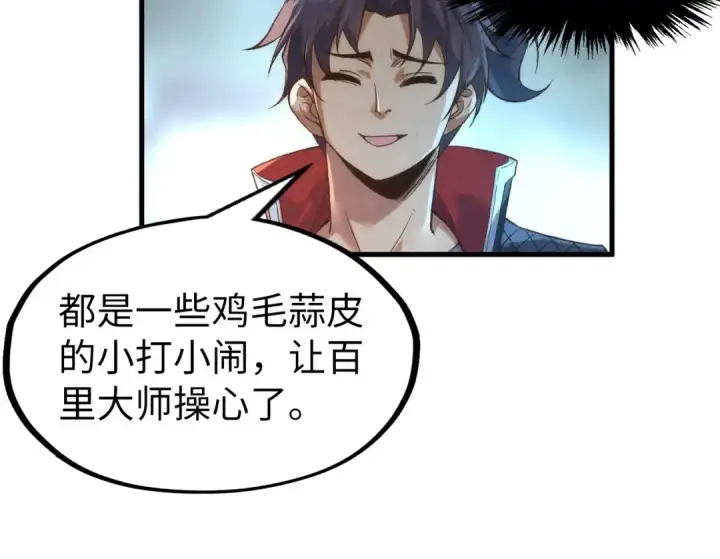 漫画《这一世我要当至尊》第248话 拍卖开始第65张图