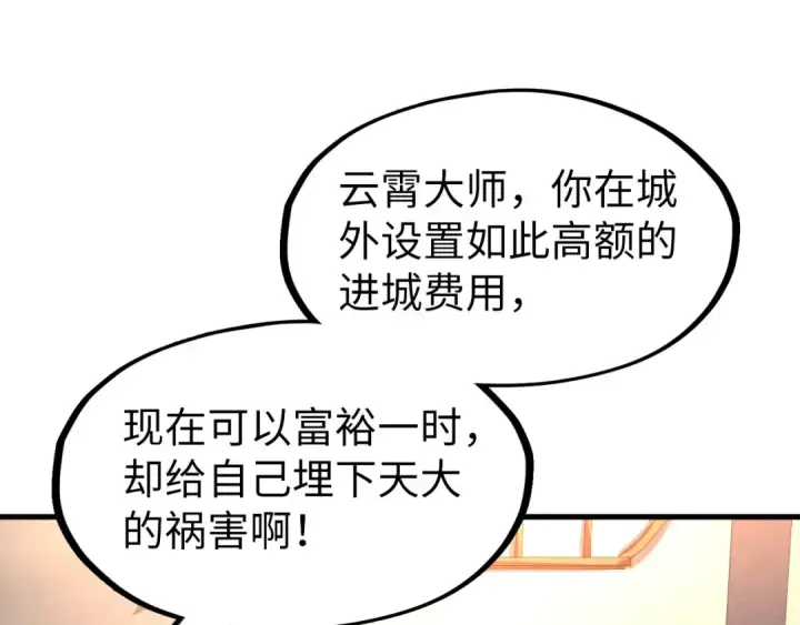 漫画《这一世我要当至尊》第248话 拍卖开始第66张图