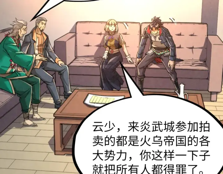 漫画《这一世我要当至尊》第248话 拍卖开始第67张图