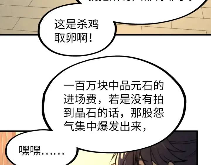 漫画《这一世我要当至尊》第248话 拍卖开始第68张图