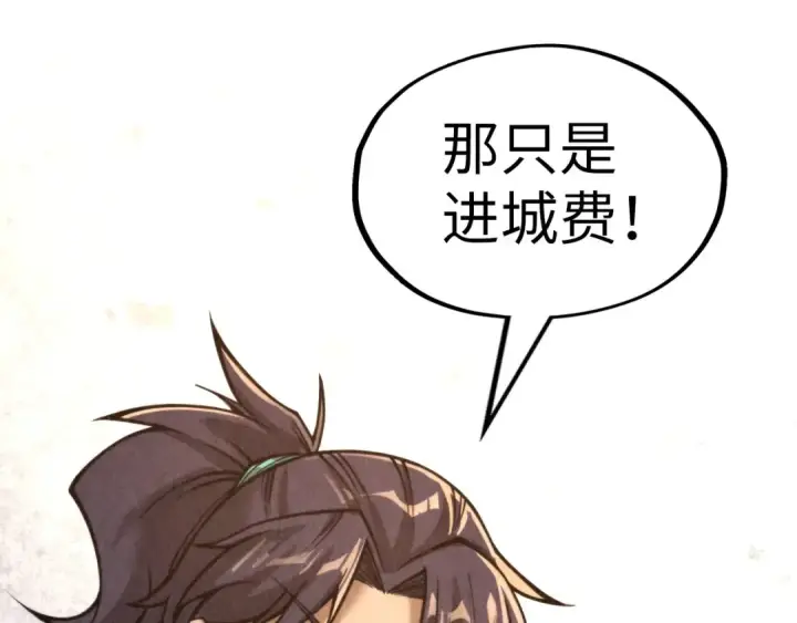 漫画《这一世我要当至尊》第248话 拍卖开始第70张图