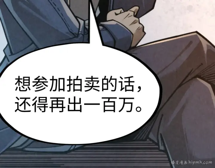 漫画《这一世我要当至尊》第248话 拍卖开始第72张图