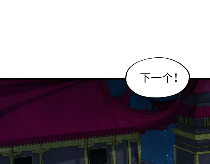 漫画《这一世我要当至尊》第248话 拍卖开始第77张图