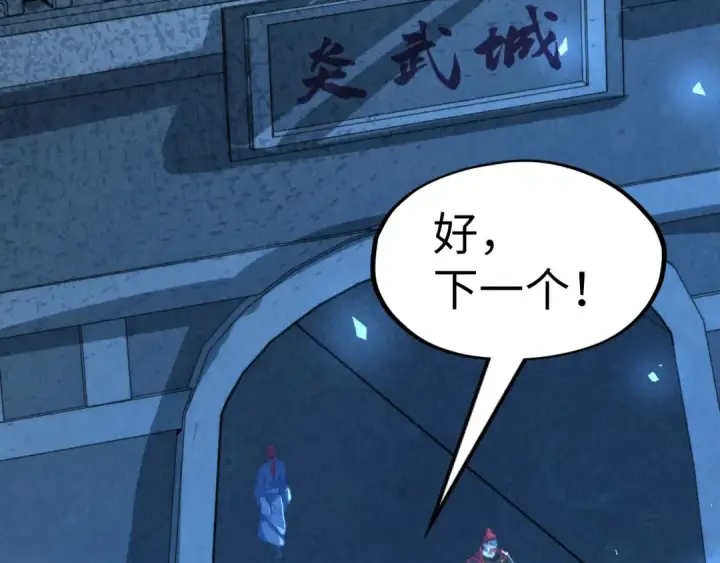 漫画《这一世我要当至尊》第248话 拍卖开始第79张图