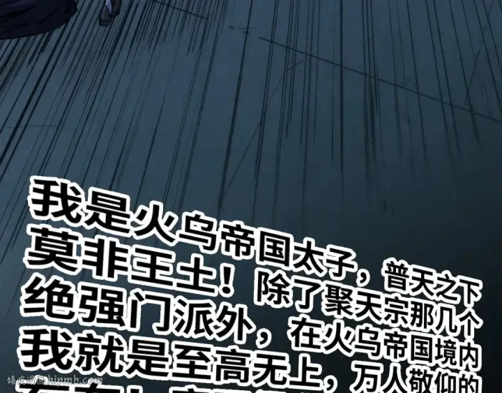 漫画《这一世我要当至尊》第248话 拍卖开始第8张图