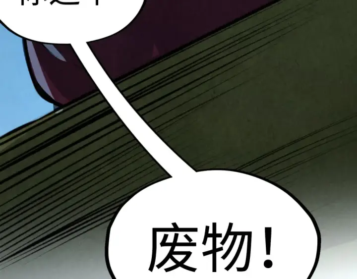 漫画《这一世我要当至尊》第248话 拍卖开始第86张图