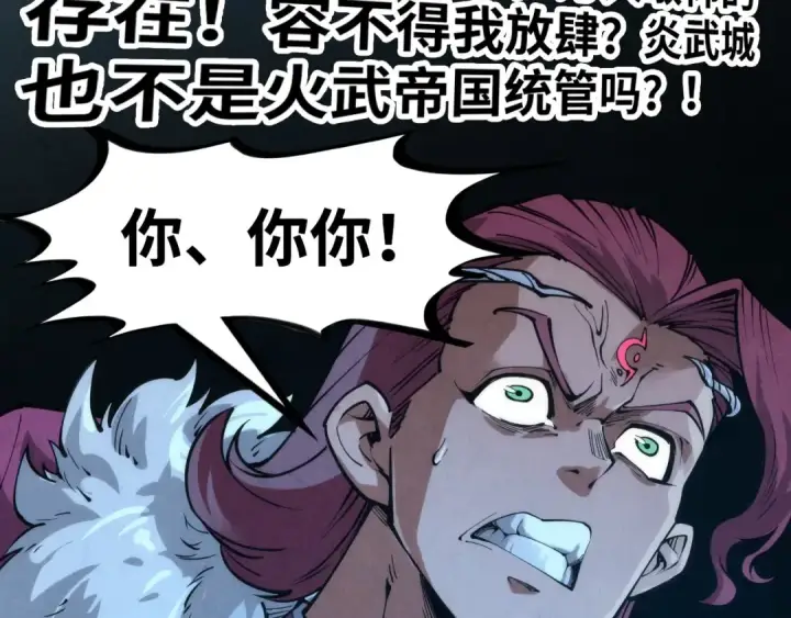 漫画《这一世我要当至尊》第248话 拍卖开始第9张图