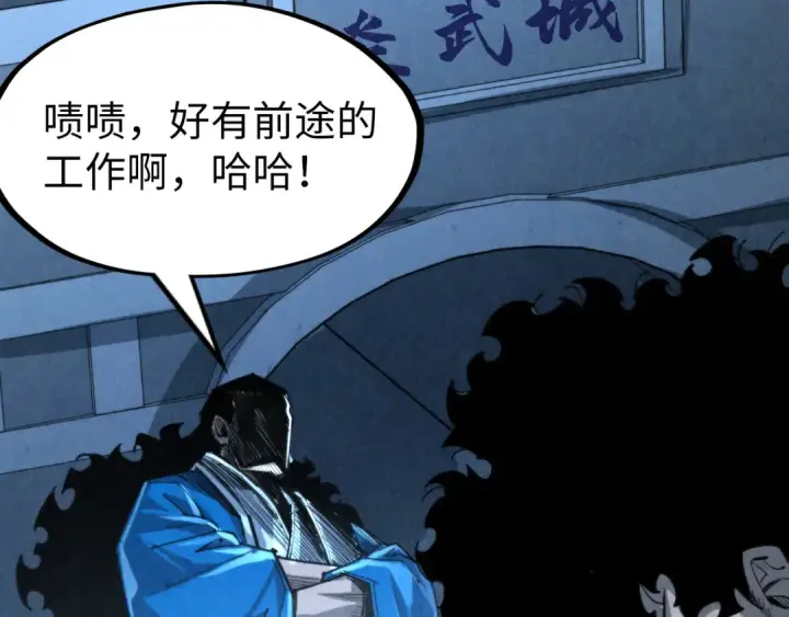 漫画《这一世我要当至尊》第248话 拍卖开始第90张图