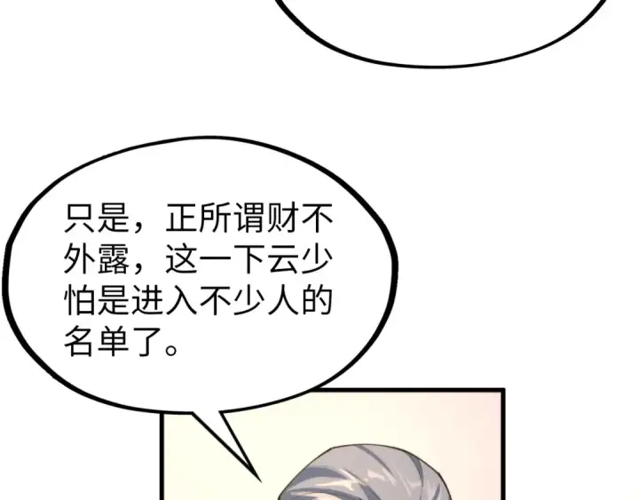 漫画《这一世我要当至尊》第249话 组合玄器第10张图