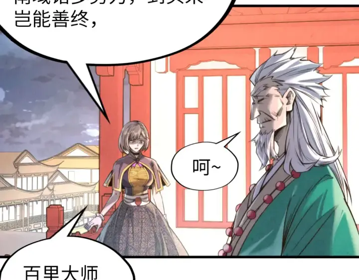 漫画《这一世我要当至尊》第249话 组合玄器第100张图
