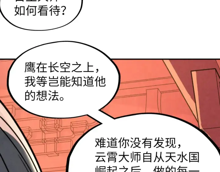 漫画《这一世我要当至尊》第249话 组合玄器第101张图