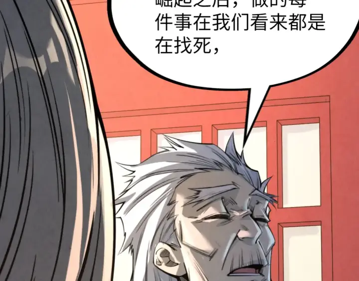 漫画《这一世我要当至尊》第249话 组合玄器第102张图