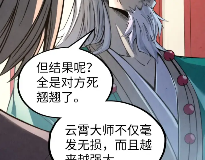 漫画《这一世我要当至尊》第249话 组合玄器第103张图