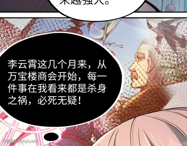 漫画《这一世我要当至尊》第249话 组合玄器第104张图