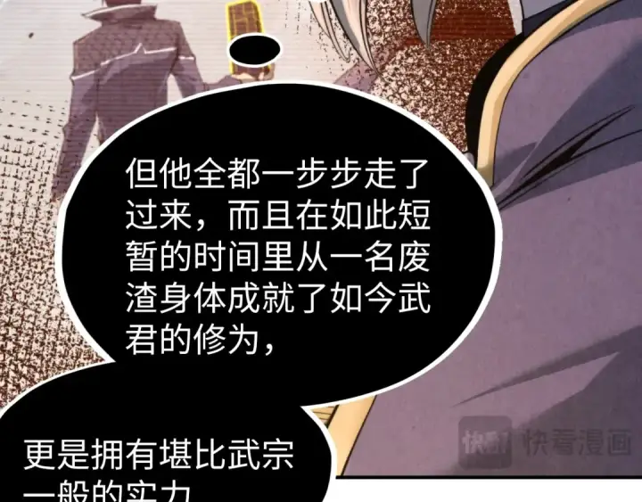 漫画《这一世我要当至尊》第249话 组合玄器第106张图
