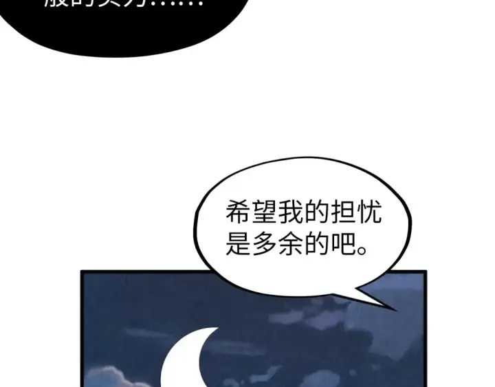 漫画《这一世我要当至尊》第249话 组合玄器第107张图