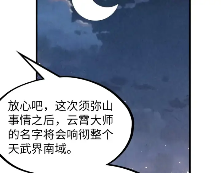 漫画《这一世我要当至尊》第249话 组合玄器第108张图