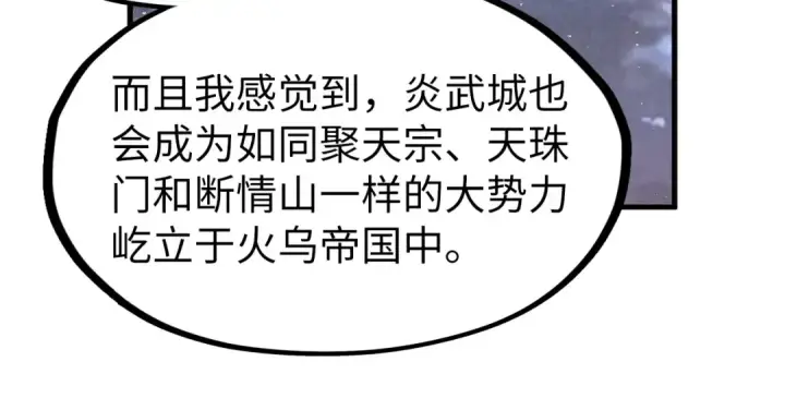 漫画《这一世我要当至尊》第249话 组合玄器第109张图
