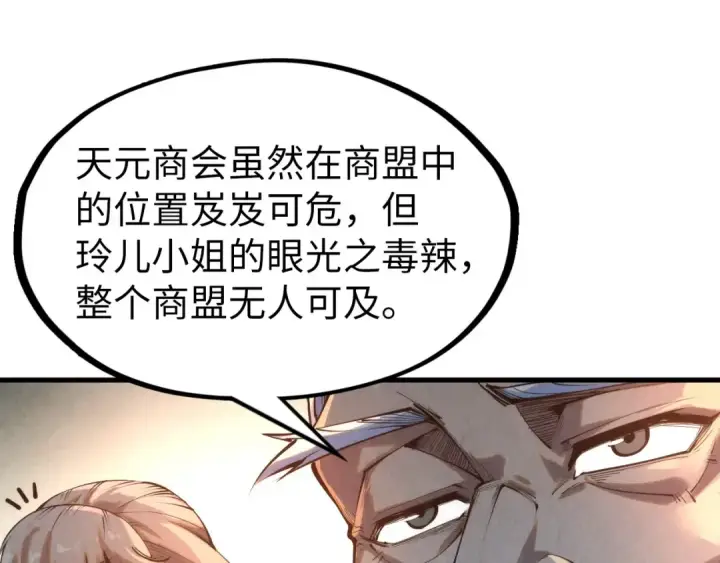 漫画《这一世我要当至尊》第249话 组合玄器第110张图