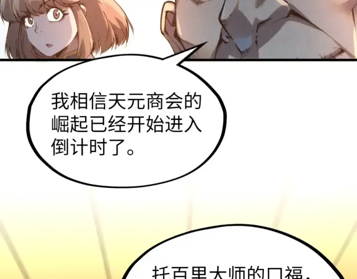 漫画《这一世我要当至尊》第249话 组合玄器第111张图