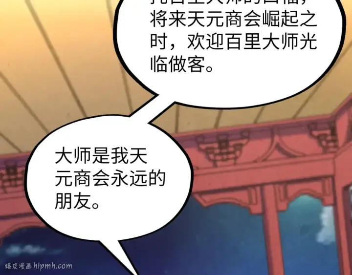 漫画《这一世我要当至尊》第249话 组合玄器第112张图