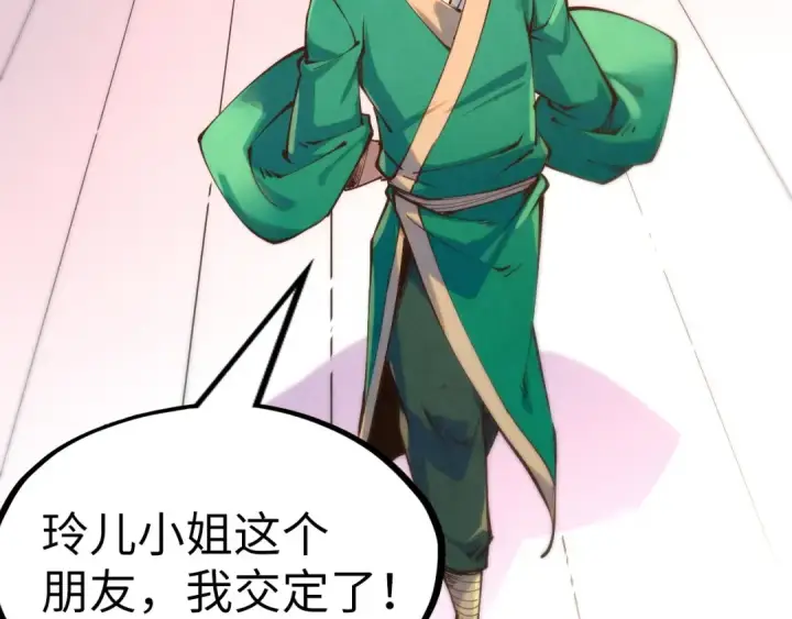 漫画《这一世我要当至尊》第249话 组合玄器第114张图