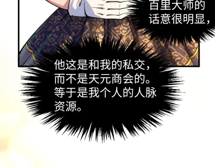 漫画《这一世我要当至尊》第249话 组合玄器第117张图
