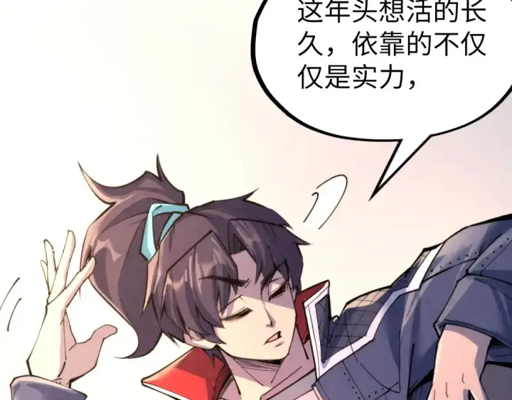 漫画《这一世我要当至尊》第249话 组合玄器第12张图