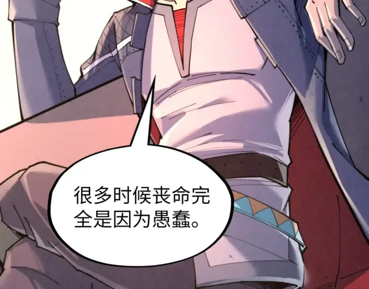 漫画《这一世我要当至尊》第249话 组合玄器第13张图