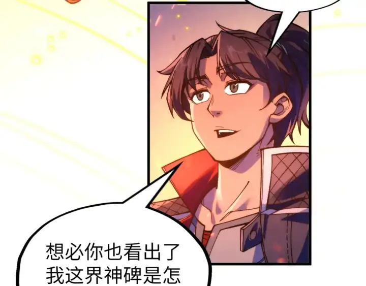 漫画《这一世我要当至尊》第249话 组合玄器第131张图