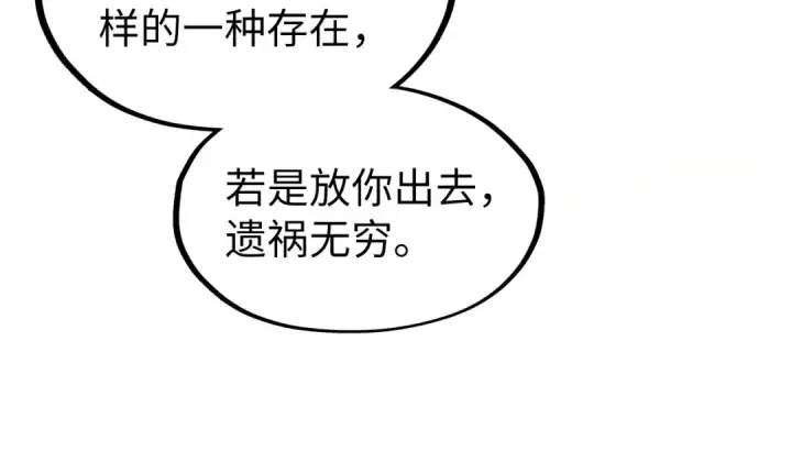 漫画《这一世我要当至尊》第249话 组合玄器第132张图