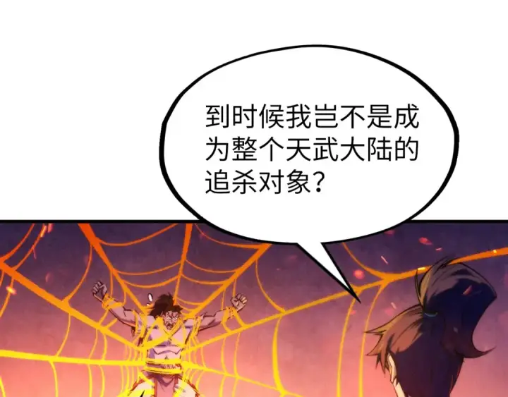 漫画《这一世我要当至尊》第249话 组合玄器第133张图