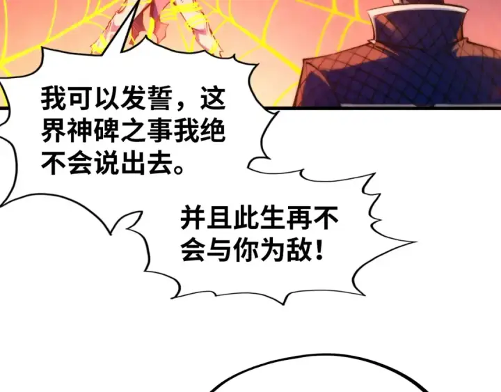 漫画《这一世我要当至尊》第249话 组合玄器第134张图